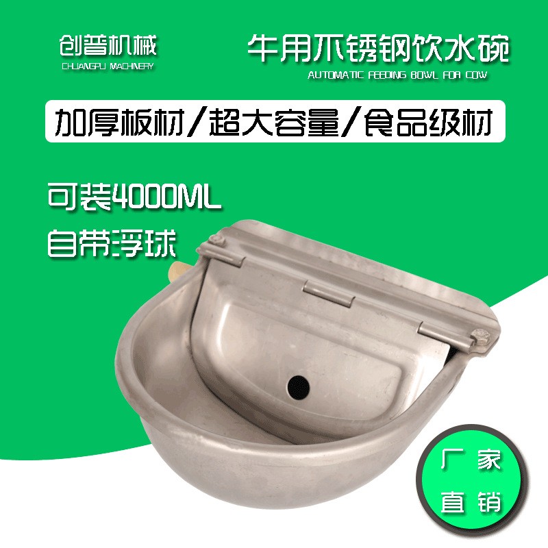 自動(dòng)飲水碗 動(dòng)物喝水器 飲水盆 牧場牛羊喝水工具 不銹鋼飲水碗