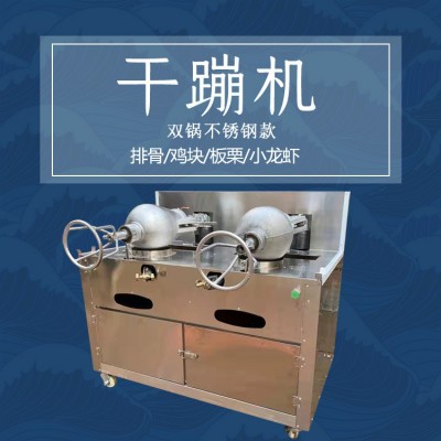 干嘣雞 移動式商用可放氣干鍋爆雞塊排骨設(shè)備 板栗小龍蝦速食機(jī)器