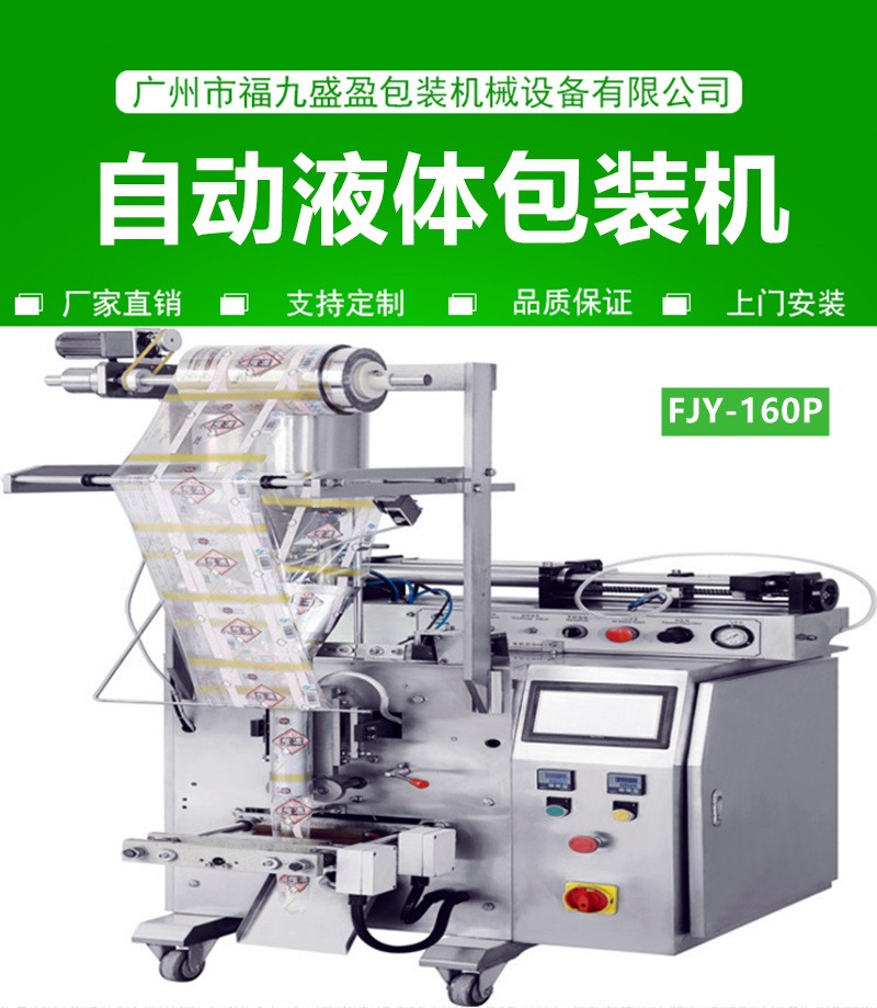 液體包裝機(jī) 醬料包裝機(jī) 番茄醬立式包裝機(jī) 液體自動包裝機(jī)FJY160P