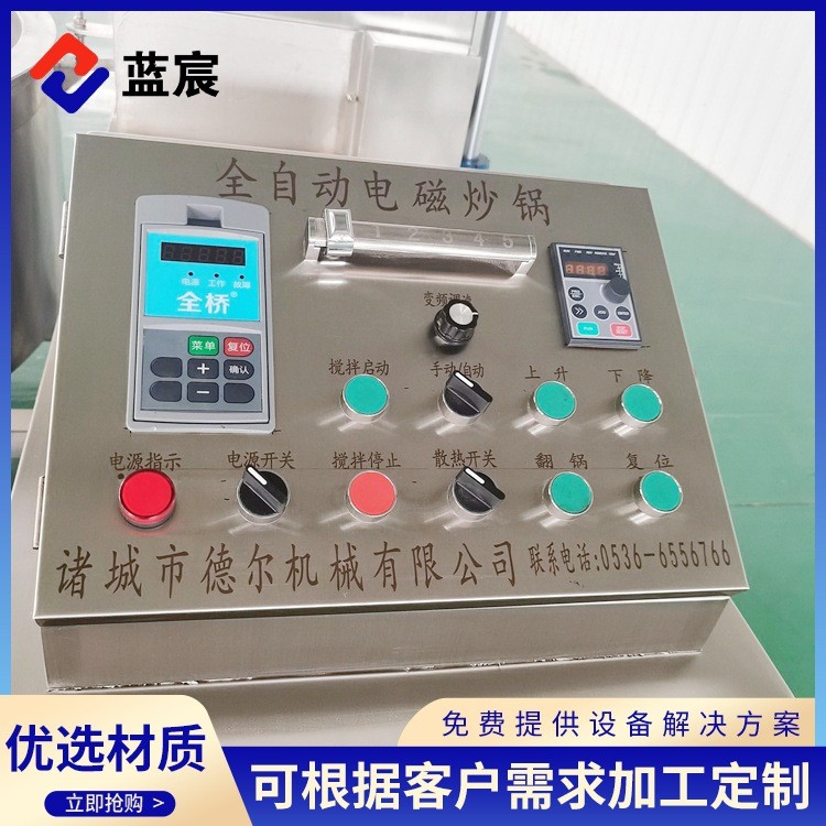 全自動電磁行星炒鍋 火鍋底料攪拌炒鍋 大型食堂炒菜機(jī)售后保障