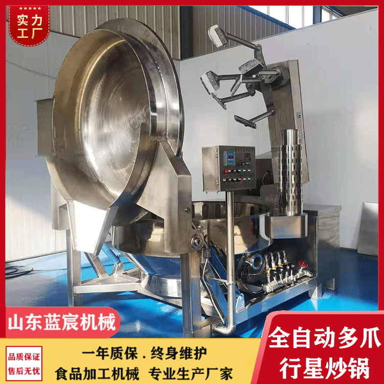 定制全自動行星攪拌炒鍋 火鍋底料炒料機(jī) 多爪牛肉醬香菇醬攪拌鍋
