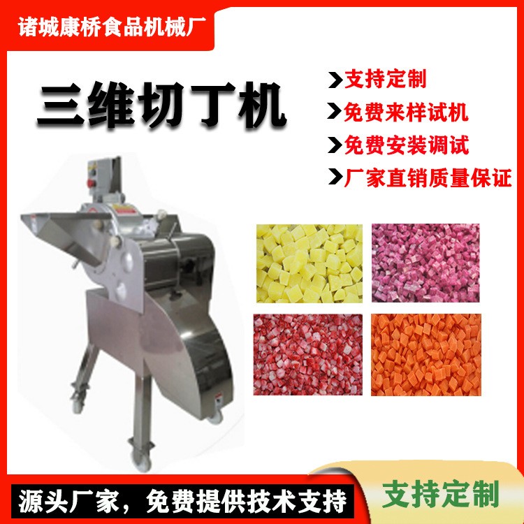 現(xiàn)貨大姜切丁機(jī) 全自動水果蔬菜三維切丁機(jī) 商用胡蘿卜切丁設(shè)備