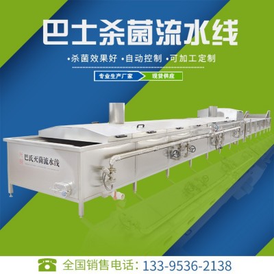 巴氏殺菌流水線生產(chǎn)制作 巴氏滅菌生產(chǎn)供應 光銳巴氏滅菌設備