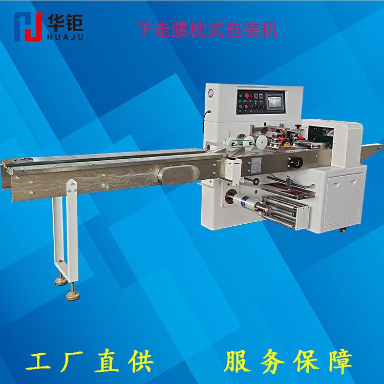 華鉅枕式包裝機(jī)濕毛巾包裝機(jī)插座包裝機(jī) 五金包裝機(jī)下走膜包裝機(jī)