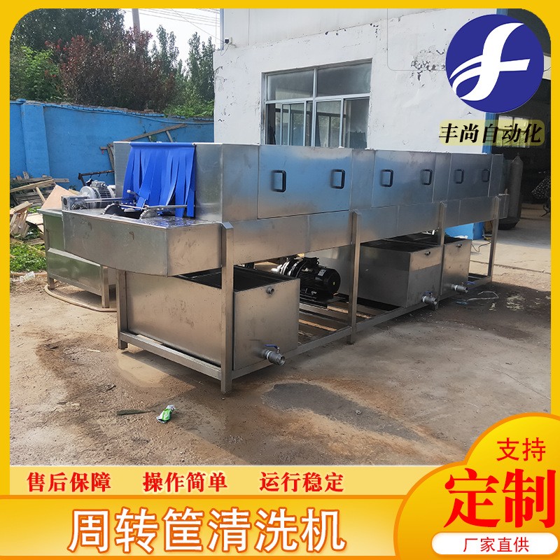 肉食品筐清洗設備 全自動連續(xù)式周轉筐清洗機 噴淋式去油污洗筐機