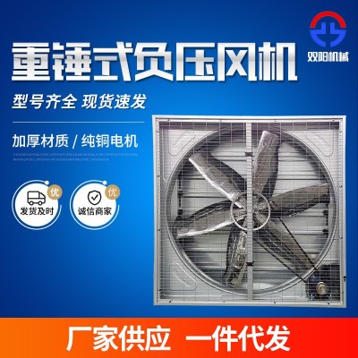 負壓風機排風扇 畜牧養(yǎng)殖重錘式風機車間廠房降溫大風量通氣風扇