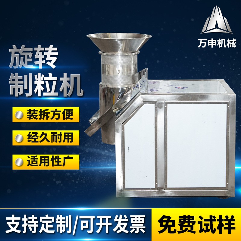 旋轉(zhuǎn)制粒機(jī)廠家 ZLB中藥茶葉顆粒飼料旋轉(zhuǎn)制粒機(jī)不銹鋼紅糖造粒機(jī)