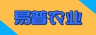 臨沂商城易普農(nóng)業(yè)機(jī)械廠