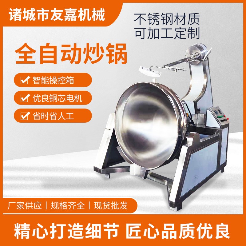 全自動(dòng)攪拌炒鍋多爪行星商用火鍋底料炒料機(jī)食堂醬料電磁加熱炒鍋