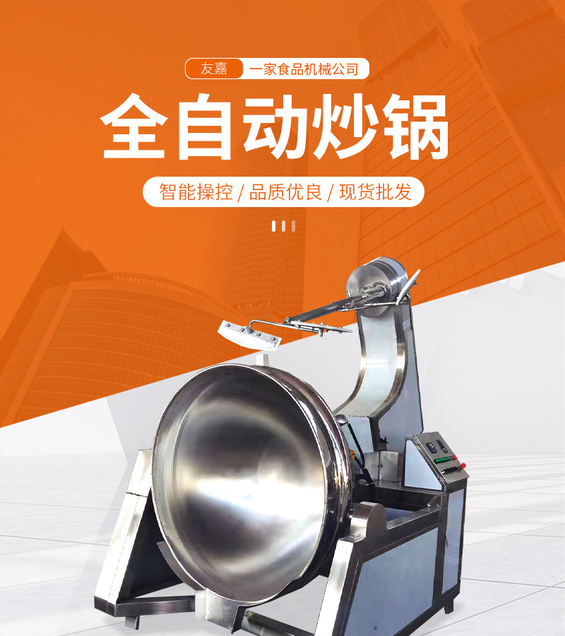 全自動炒鍋詳情頁_01.jpg