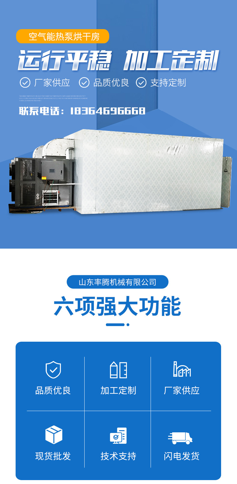 空氣能熱泵烘干機(jī)詳情頁(3)_01.jpg