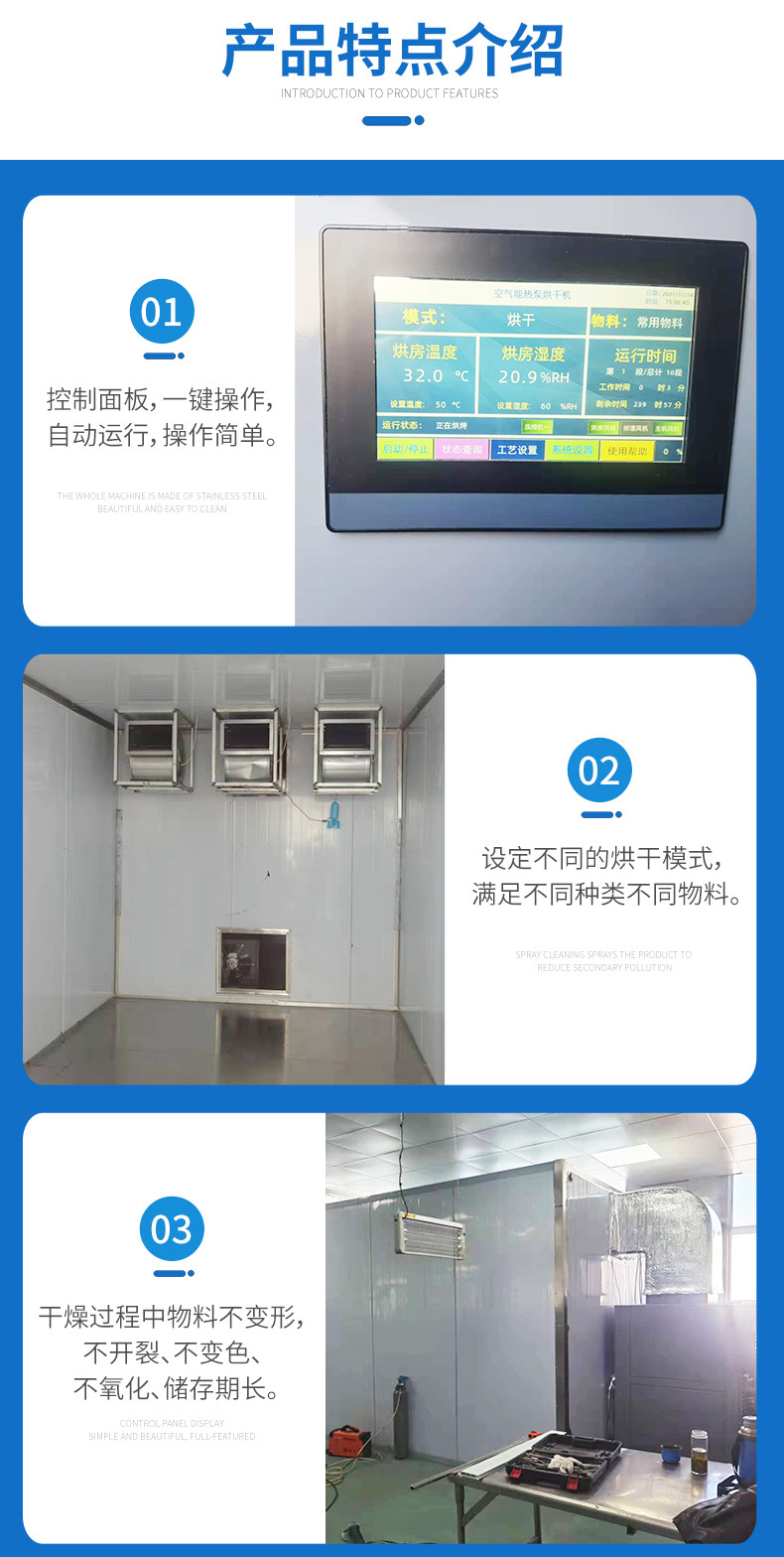 空氣能熱泵烘干機(jī)詳情頁(3)_03.jpg