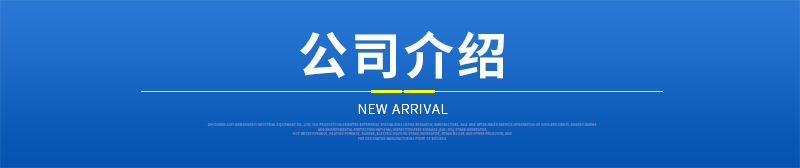 公司介紹