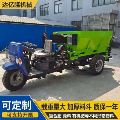 農(nóng)用三輪撒肥車拋灑均勻乘坐式撒糞車自走式農(nóng)田撒肥車撒肥機
