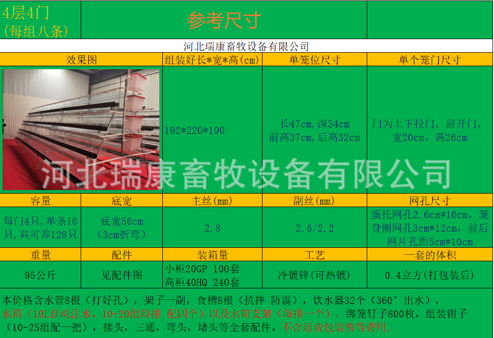 蛋雞籠四層四門.png