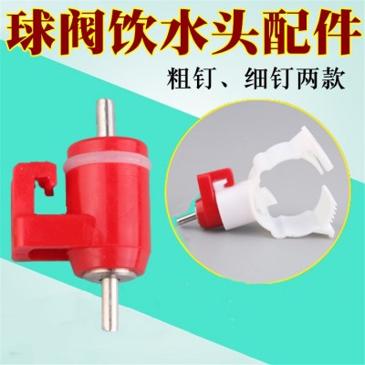 雞用飲水器卡管式乳頭飲水器雞用自動飲水器小雞飲水器養(yǎng)雞設備
