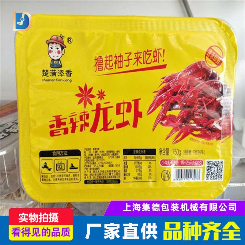 歡迎咨詢，真空封口機(jī)盒式氣調(diào)包裝機(jī)，小龍蝦、熟食調(diào)鎖鮮包裝機(jī)