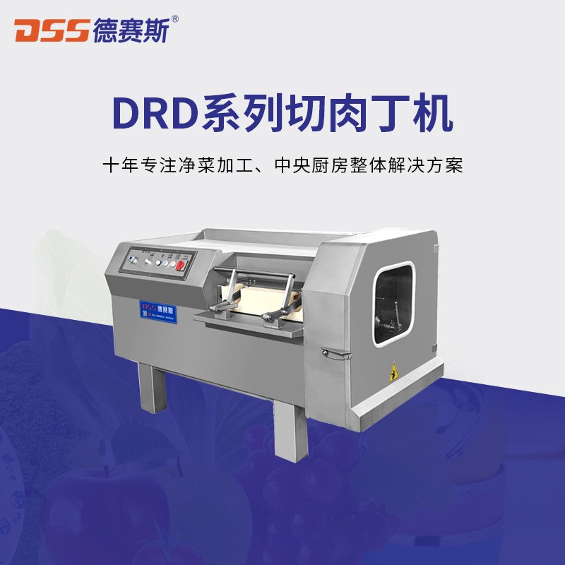定制全自動(dòng)切丁機(jī)尺寸可調(diào)一次成型切肉丁機(jī)牛肉切丁機(jī)帶骨切丁機(jī)