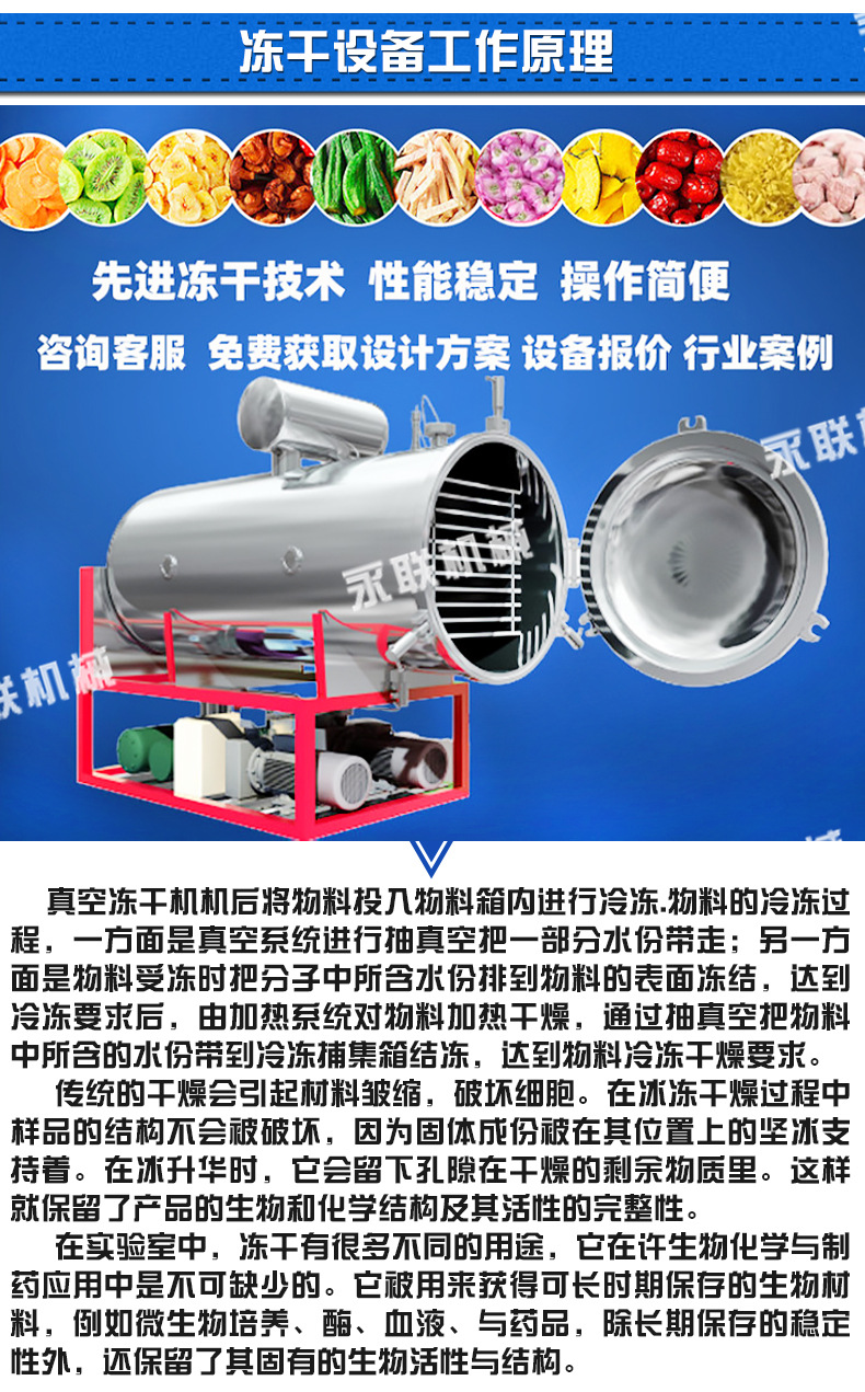 永聯(lián)凍干機(jī)_05.jpg