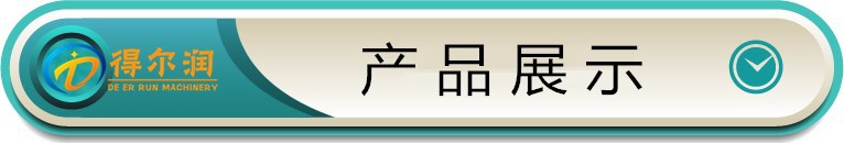 產(chǎn)品展示