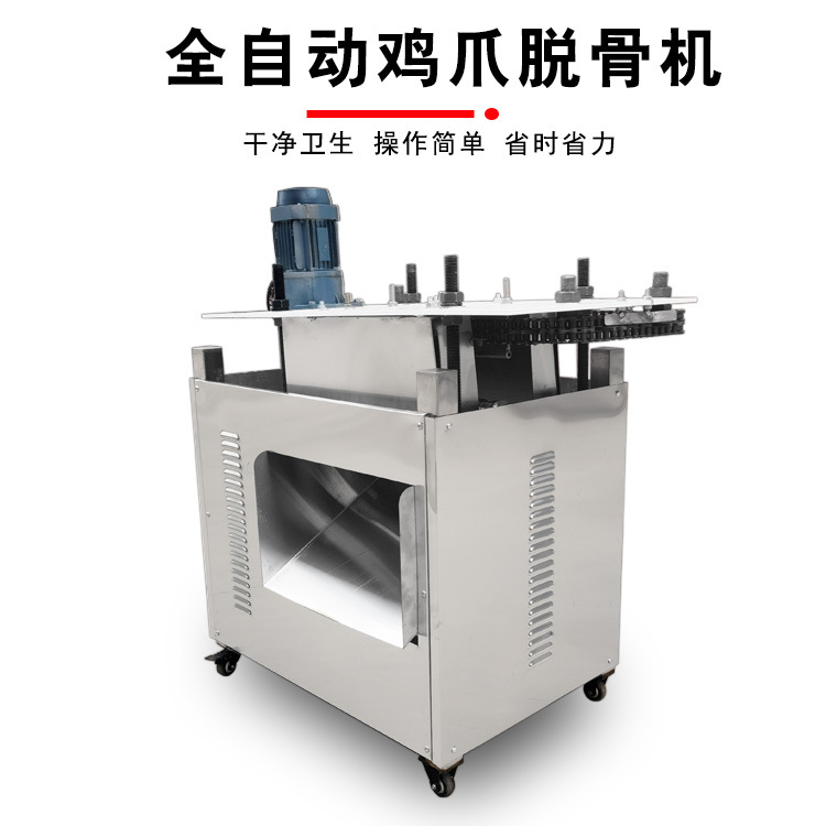 去骨機5