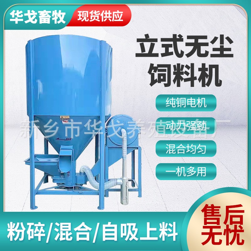 廠家多功能立式攪拌機飼料粉碎攪拌一體機農牧養(yǎng)殖用粉碎拌料器