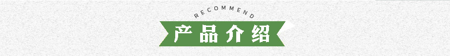 產(chǎn)品介紹，.jpg