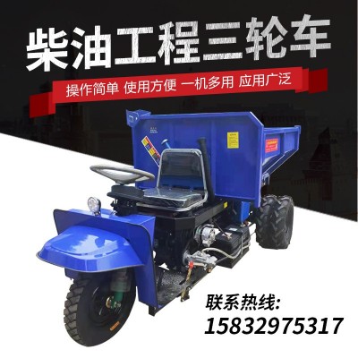 供應(yīng)三輪車(chē)柴油自卸翻斗工地拉磚車(chē)農(nóng)用養(yǎng)殖場(chǎng)液壓運(yùn)輸三輪車(chē)廠家