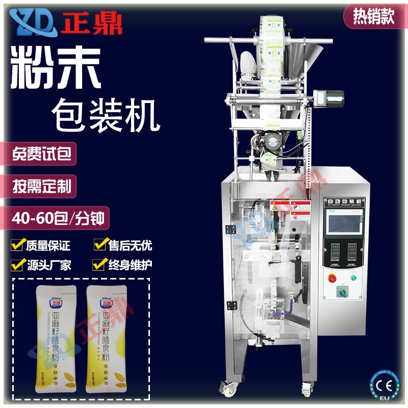 多功能粉末背封圓角包裝機(jī) 藥粉三七粉全自動(dòng)立式包裝機(jī)設(shè)備廠家