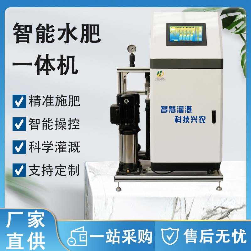 智能水肥一體機農業(yè)灌溉工具水肥管理智能水肥一體機施肥器一體機