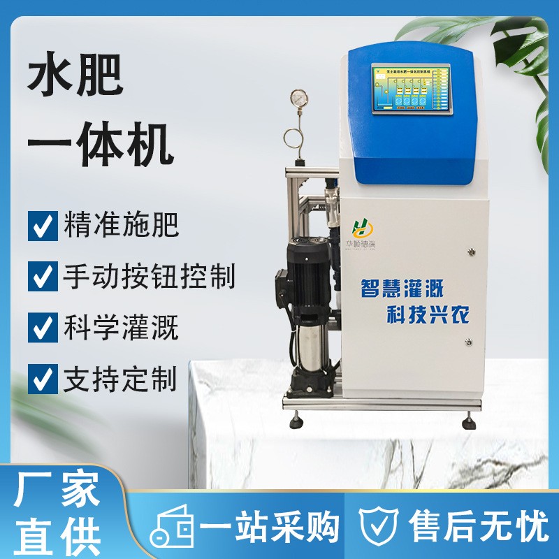 物聯網智能水肥一體機農業(yè)機械設備水肥一體化灌溉滴灌噴灌施肥器