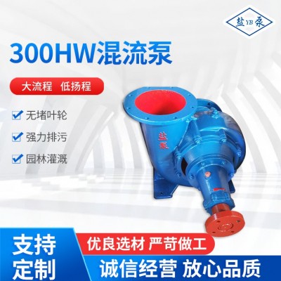 水泵廠(chǎng)家供應(yīng) 300HW-7S （12寸）下出水 臥式混流泵