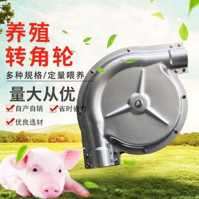 豬場(chǎng)全自動(dòng)料線拐角90度180度135度轉(zhuǎn)角輪塞盤(pán)料線不銹鋼轉(zhuǎn)角器