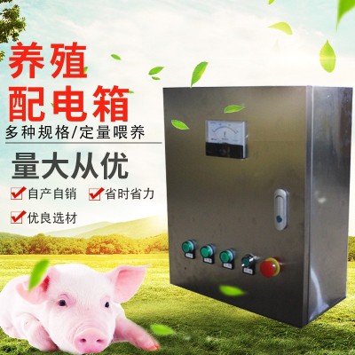 自動(dòng)化養(yǎng)豬喂料設(shè)備溫度控制箱養(yǎng)殖漏電保護(hù)開(kāi)關(guān)配電箱料線控制箱