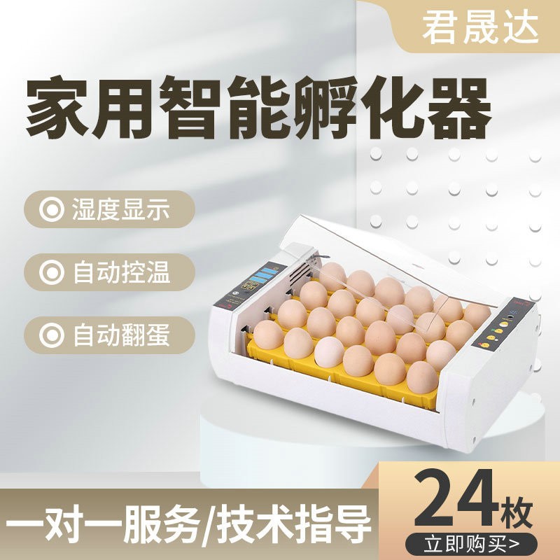HHD24枚孵化機小型家用迷你全自動小雞孵化器全自動養(yǎng)雞設備