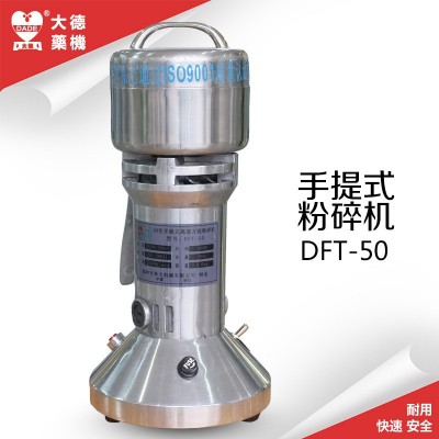 中藥粉碎機(jī)家用電動磨粉機(jī)DFT-50克手提藥材打粉機(jī)