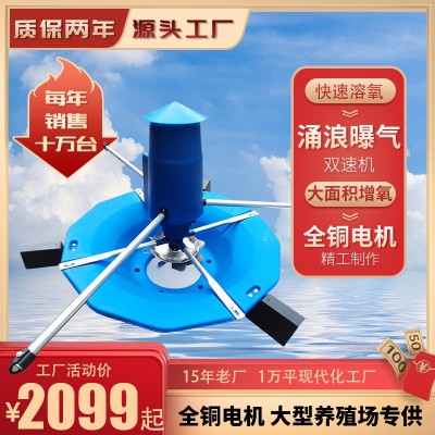 增氧機(jī)魚(yú)塘雙速機(jī)曝氣涌浪式大型水產(chǎn)養(yǎng)殖養(yǎng)魚(yú)大功率打氧機(jī)氧氣機(jī)