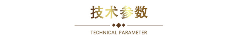 5技術(shù)參數(shù)