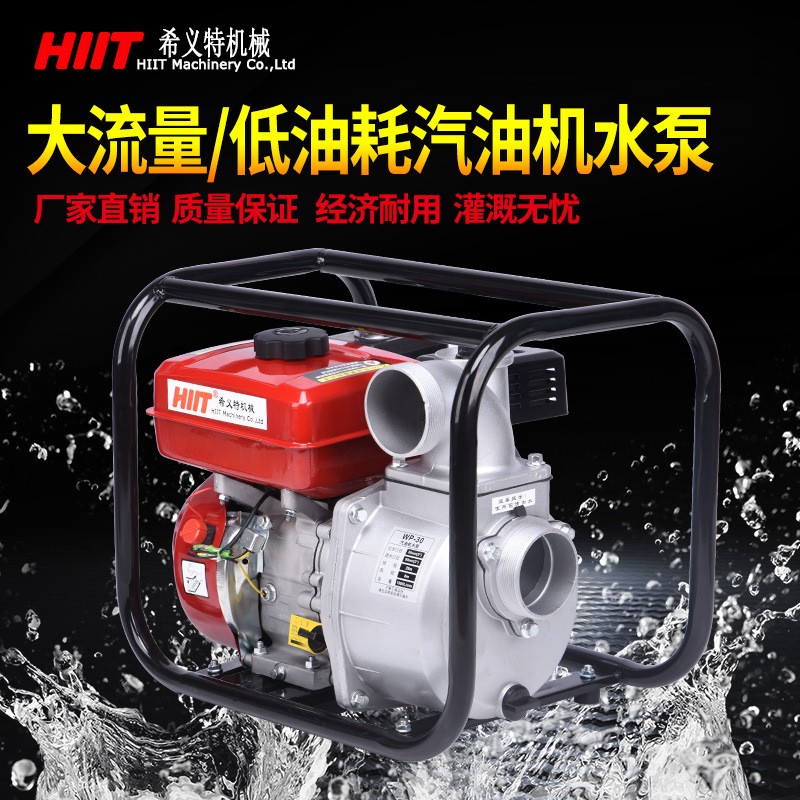 希義特4寸汽油機抽水泵 農(nóng)用田地四沖程灌溉自吸泵大流量防洪排澇