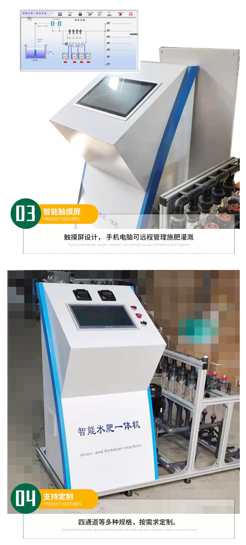 ZND四通道水肥一體機(jī)_04.jpg