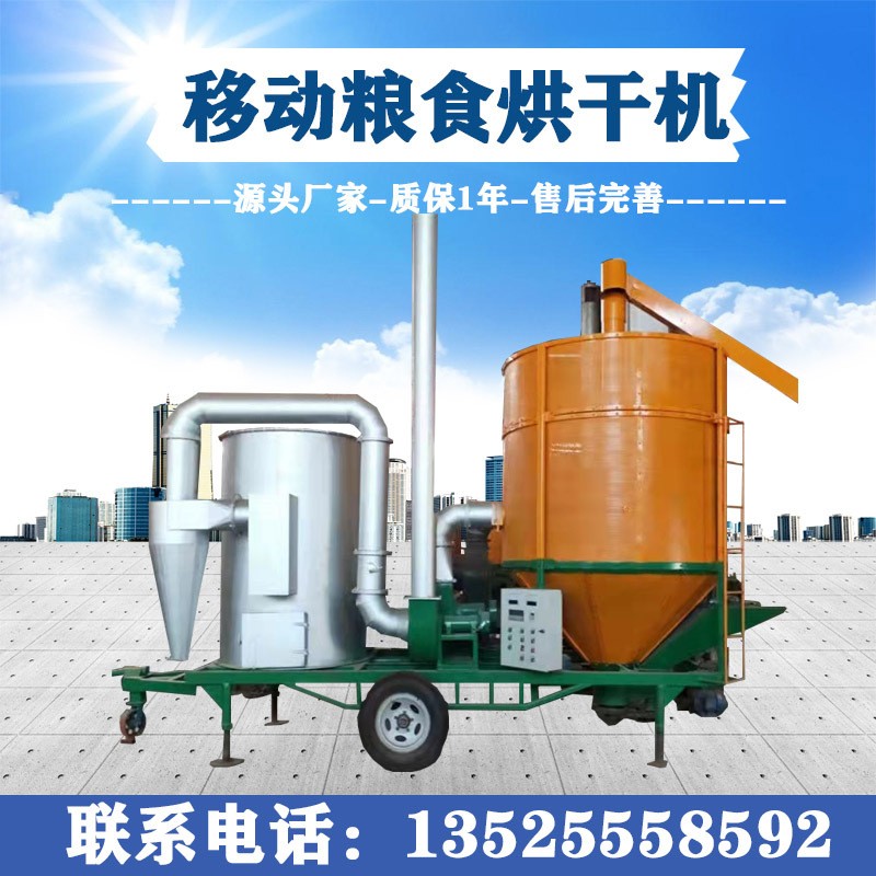節(jié)能水稻烘干塔機大豆糧食烘干機【源頭廠家】移動式糧食烘干設備