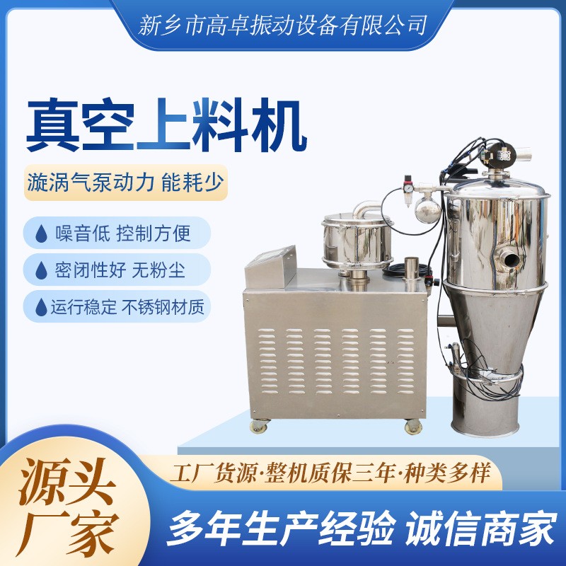 高卓廠家專業(yè)制造真空無塵自動上料機全自動上料系統(tǒng)不銹鋼材質