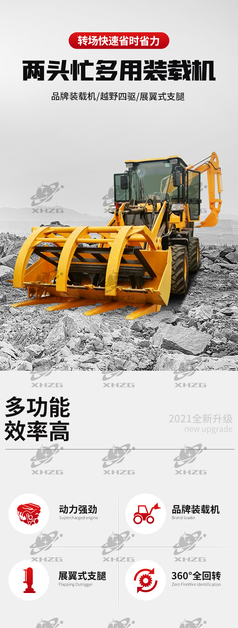 兩頭忙裝載機(jī)詳情星河_02.jpg