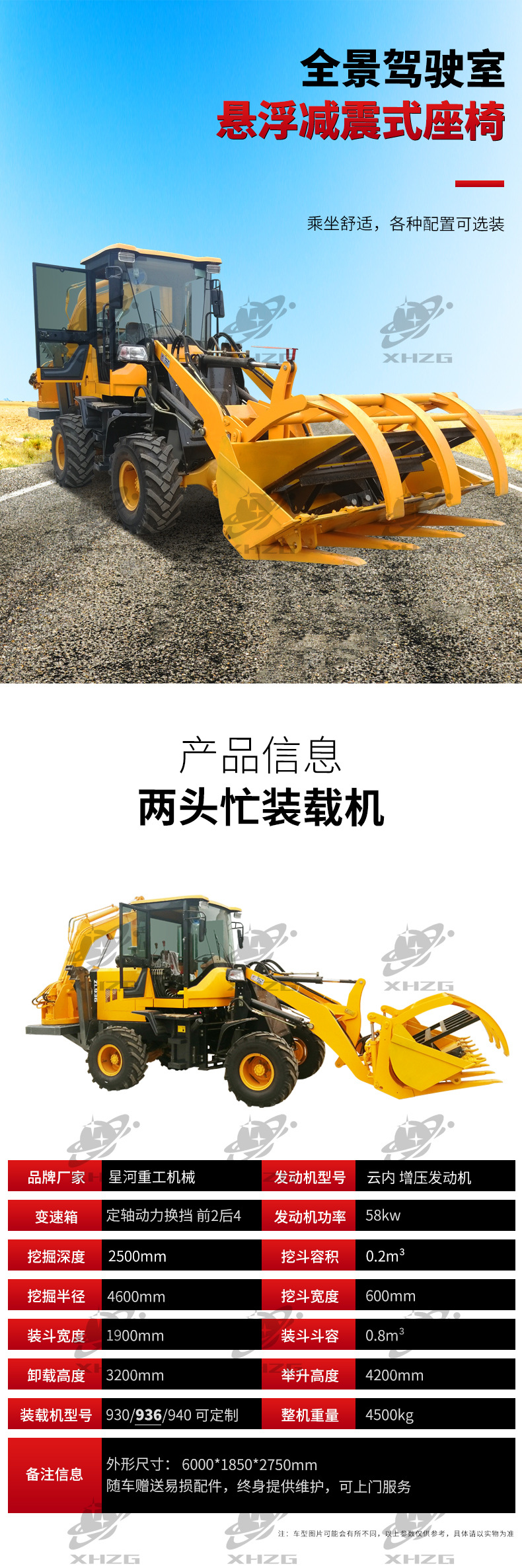 兩頭忙裝載機(jī)詳情星河_05.jpg