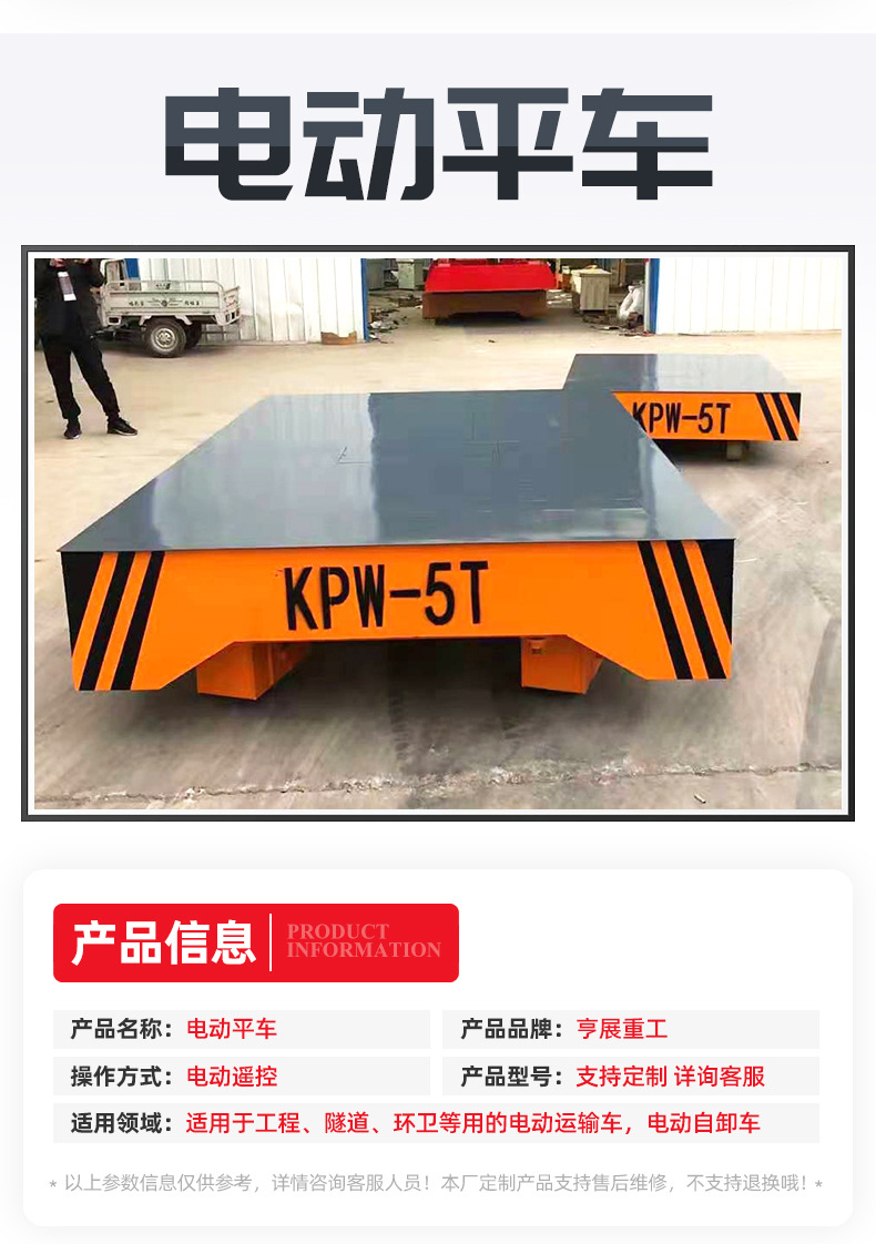 5電動平車_03.jpg