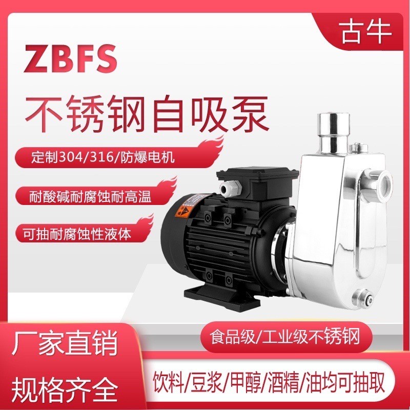 ZBFS不銹鋼自吸泵220v耐酸堿臥式化工泵304耐腐蝕高溫食品級水泵