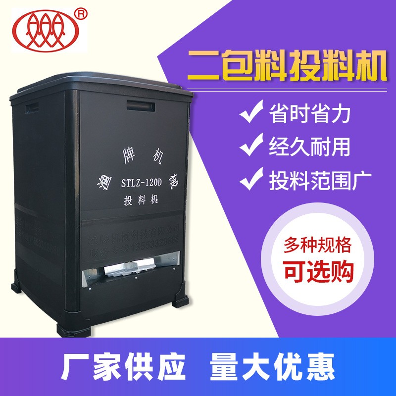 魚塘自動喂料機 投料機無料自動停機廠家直供 二包料魚池投飼機