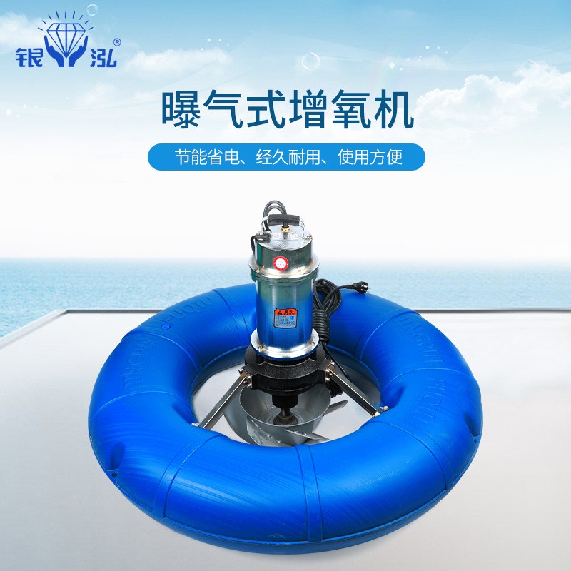 廠家直供曝氣式增氧機 蝦塘增氧機 養(yǎng)殖設(shè)備全銅芯電機魚塘增氧機