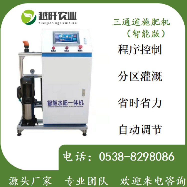 越阡農(nóng)業(yè)灌溉水肥一體機(jī) 全自動(dòng)滴灌噴灌單通道智能水肥一體機(jī)