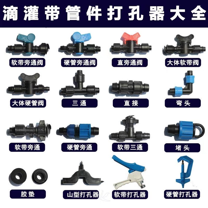 廠家直供農(nóng)業(yè)灌溉工具閥門(mén)管件 滴灌帶用配件苗圃果園專用配件